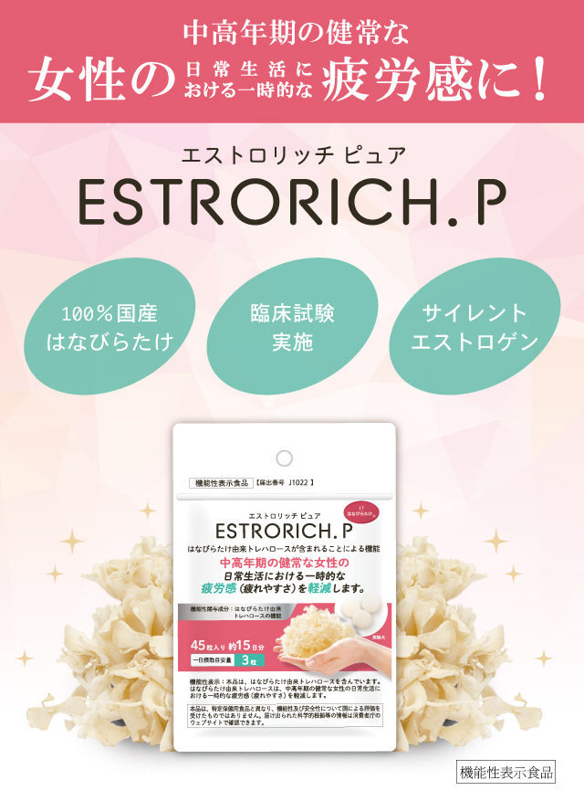 中高年期の健常な女性の日常生活における一時的な疲労感に!