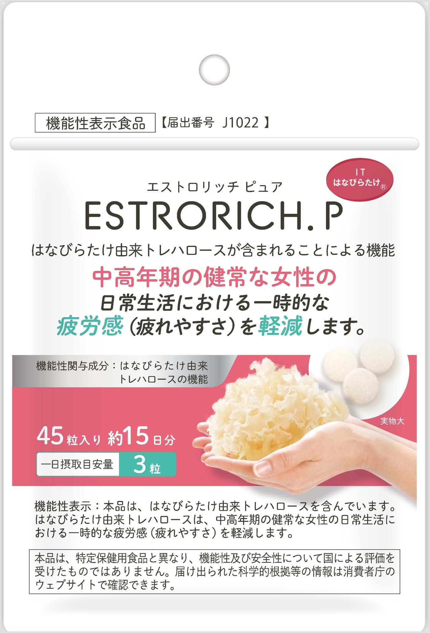 エストロリッチピュア