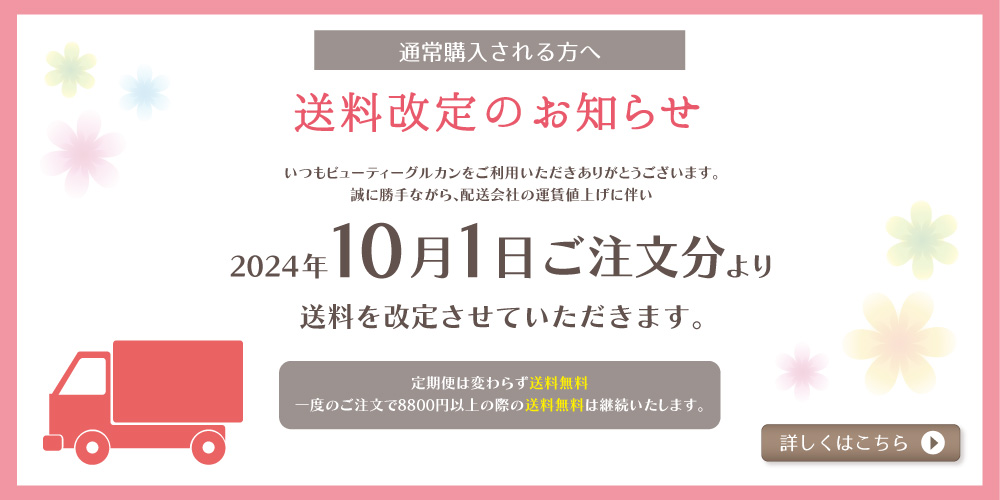 送料改定のお知らせ